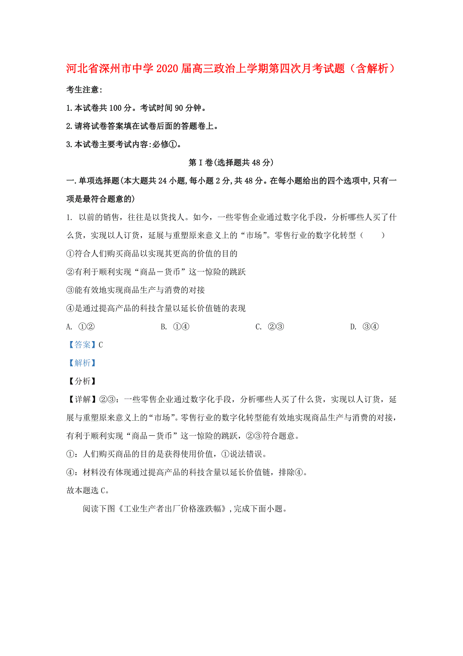 河北省深州市中学2020届高三政治上学期第四次月考试题（含解析）.doc_第1页