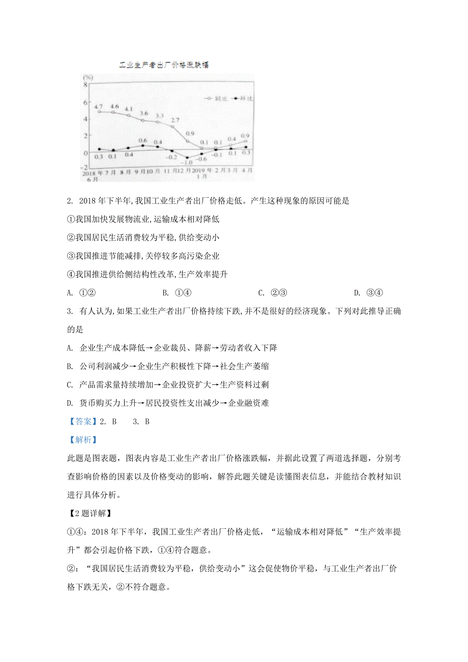 河北省深州市中学2020届高三政治上学期第四次月考试题（含解析）.doc_第2页