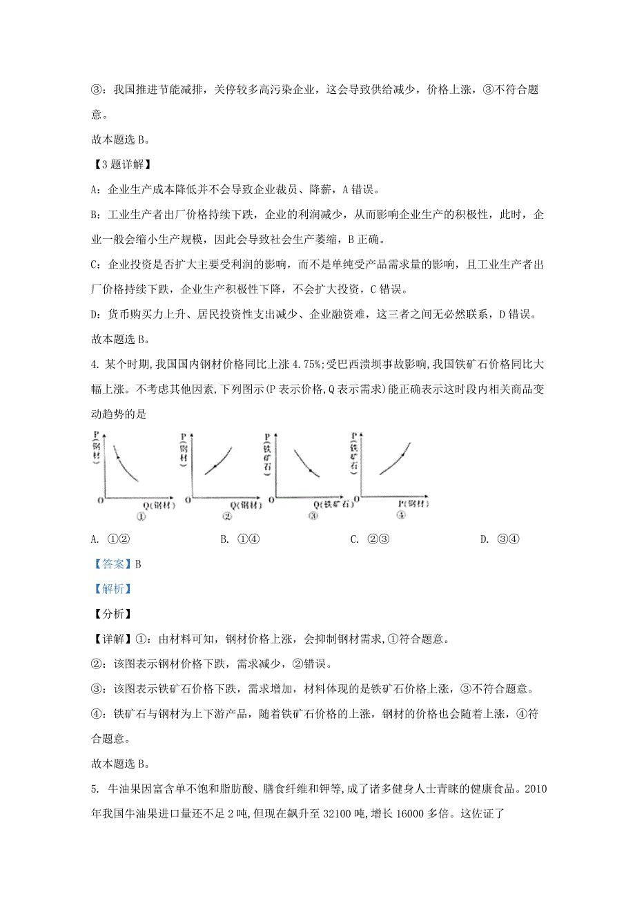 河北省深州市中学2020届高三政治上学期第四次月考试题（含解析）.doc_第3页