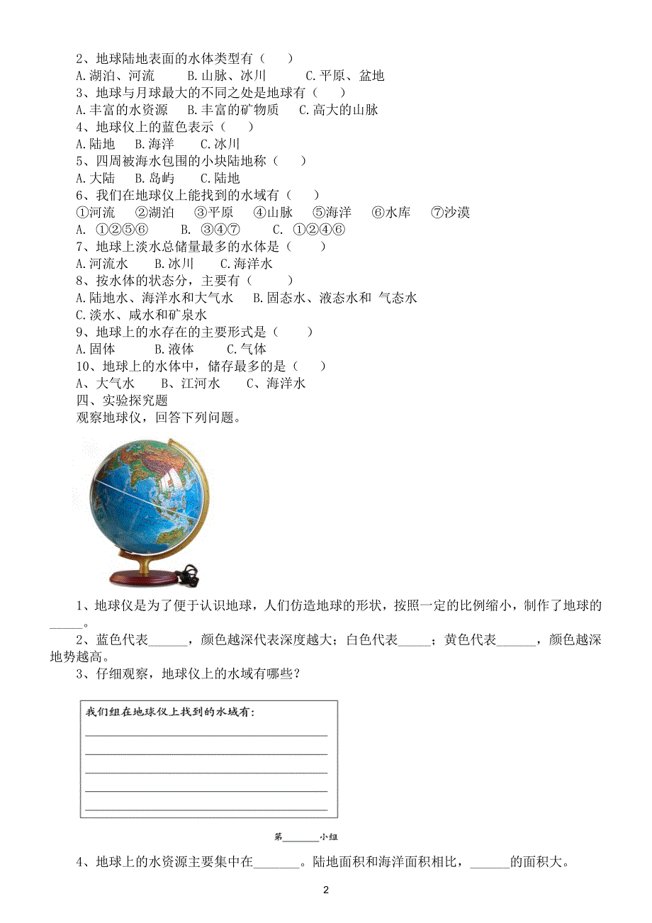 小学科学大象版四年级下册第二单元第1课《海洋与陆地》练习题2（附参考答案）（2021新版）.doc_第2页