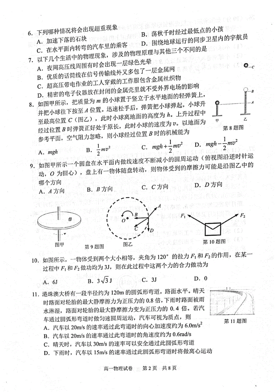 浙江省宁波市2020-2021学年高一下学期期末考试物理试题 图片版含答案.pdf_第2页