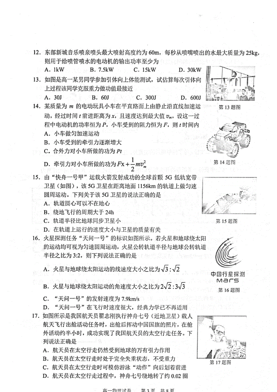 浙江省宁波市2020-2021学年高一下学期期末考试物理试题 图片版含答案.pdf_第3页