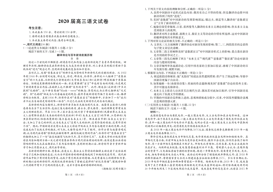 河北省深州市中学2020届高三语文第五次月考试题（PDF）.pdf_第1页