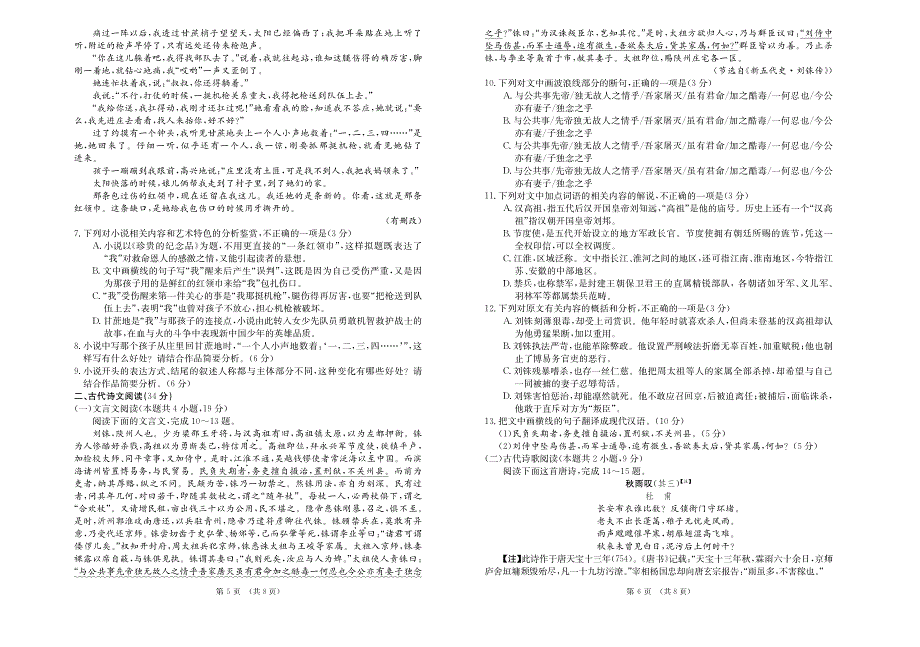 河北省深州市中学2020届高三语文第五次月考试题（PDF）.pdf_第3页