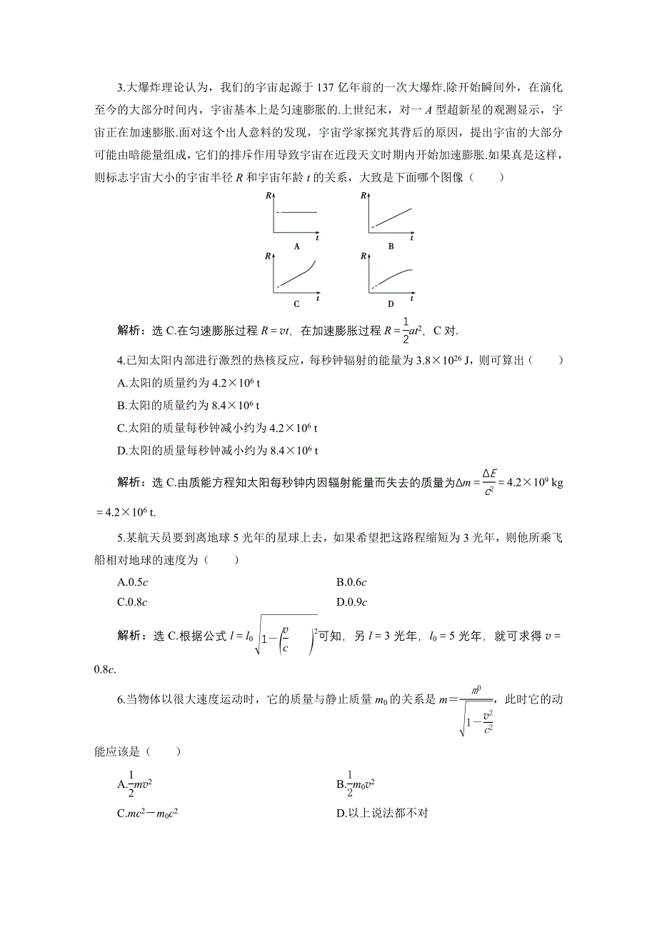 2019-2020学年高中物理沪科版选修3-4检测：5-3　奇特的相对论效应 5-4　走近广义相对论 5-5　无穷的宇宙 WORD版含解析.doc_第3页