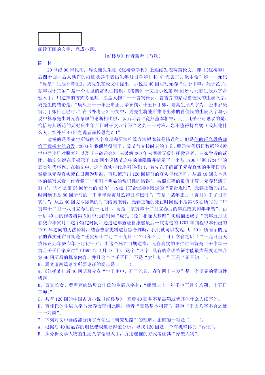 湖北省枣阳市第二中学2014-2015学年高一下学期期中考试语文试题 WORD版含答案.doc_第2页