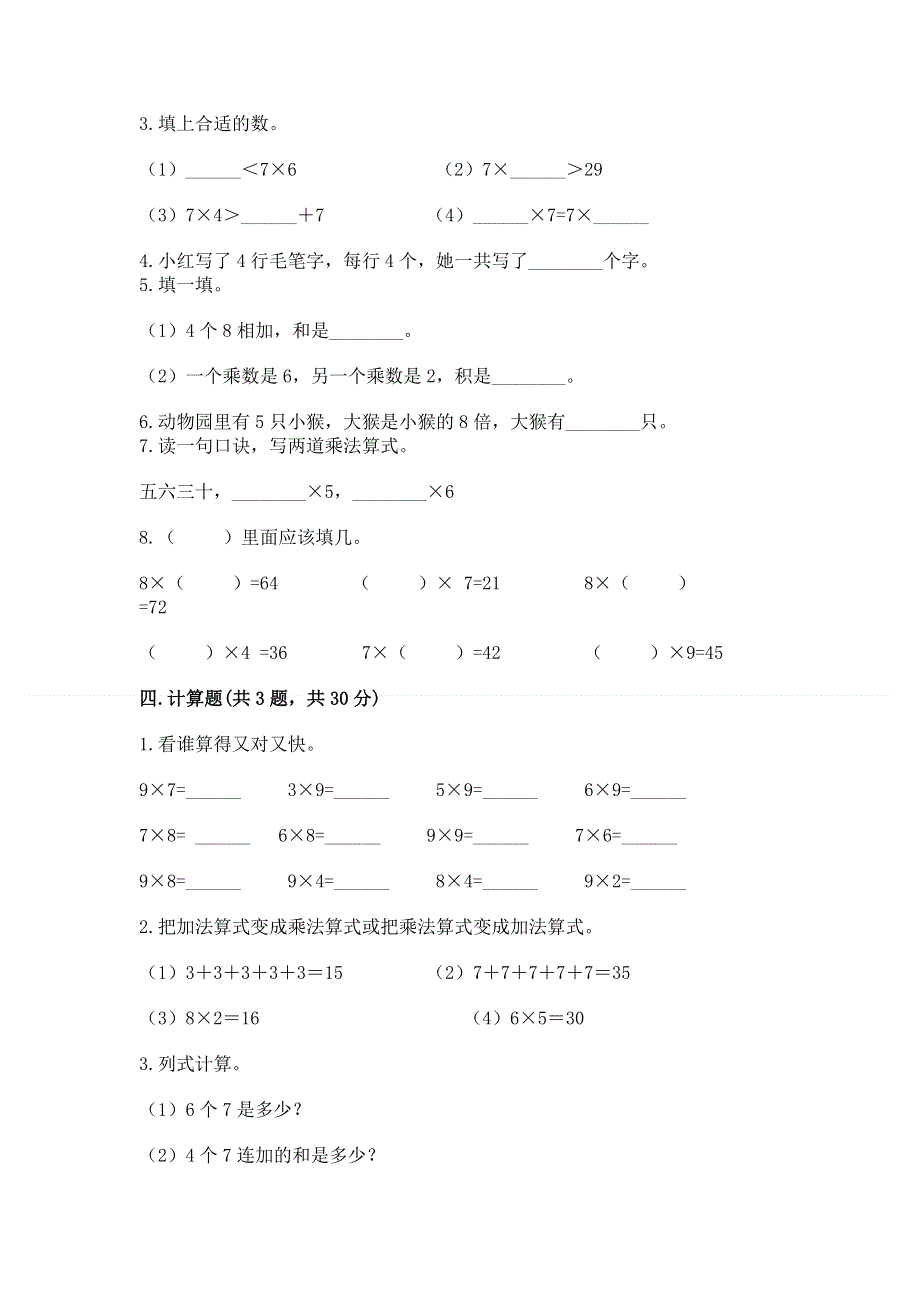 小学二年级数学《1--9的乘法》易错题及答案（全优）.docx_第2页