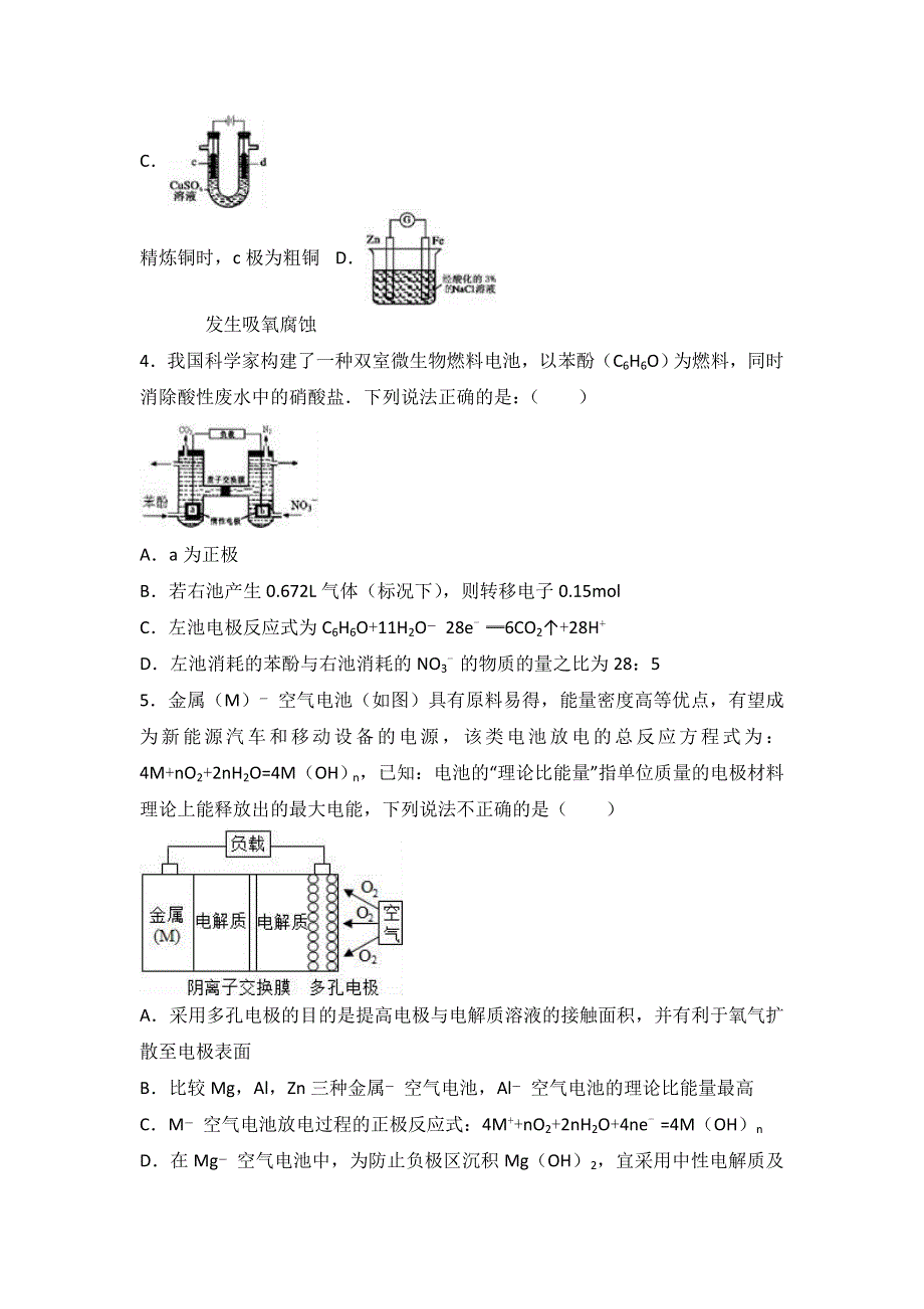 《解析》河南省南阳一中2015-2016学年高二下学期期末化学模拟试卷 WORD版含解析.doc_第2页