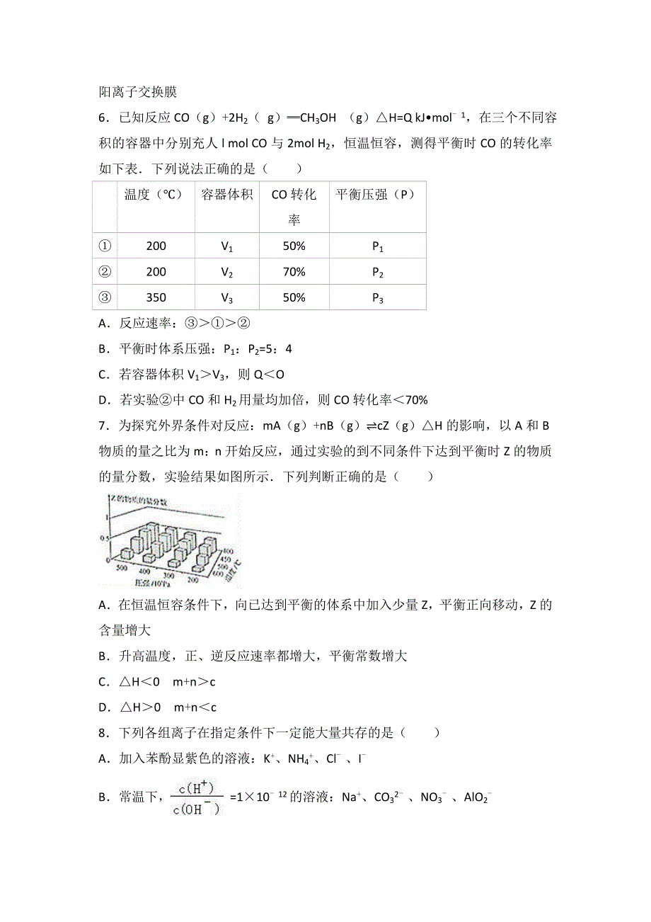 《解析》河南省南阳一中2015-2016学年高二下学期期末化学模拟试卷 WORD版含解析.doc_第3页