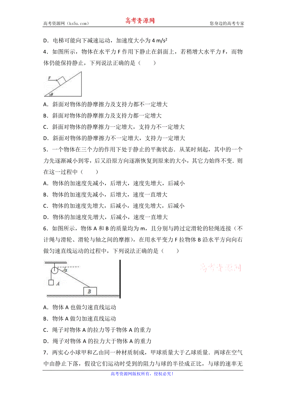 《解析》河南省南阳一中2016-2017学年高一下学期开学物理试卷 WORD版含解析.doc_第2页