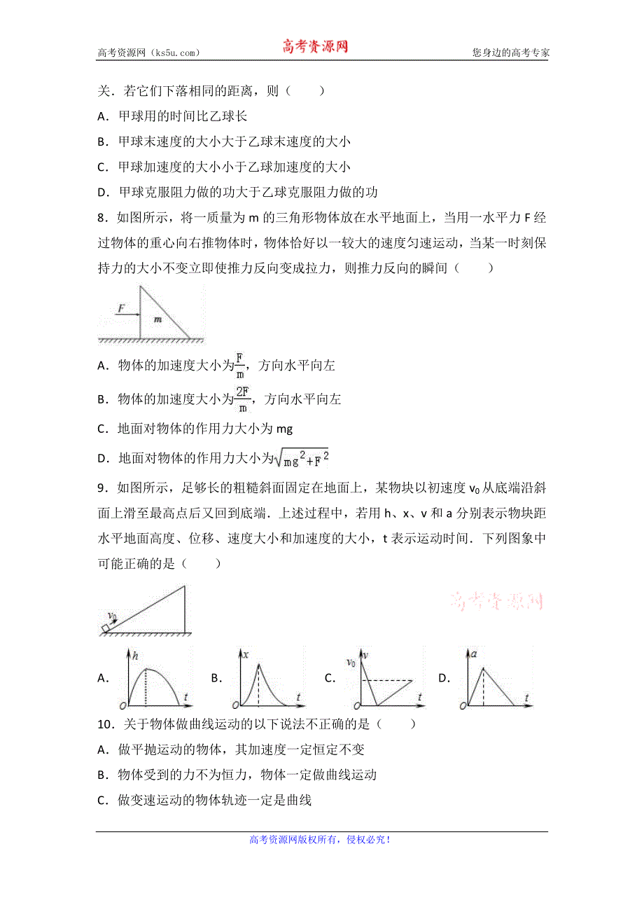 《解析》河南省南阳一中2016-2017学年高一下学期开学物理试卷 WORD版含解析.doc_第3页