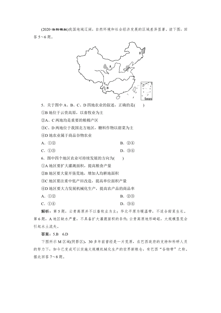 2021高考地理（湘教版）一轮复习 第十章 第34讲　达标检测 知能提升 WORD版含答案.doc_第2页