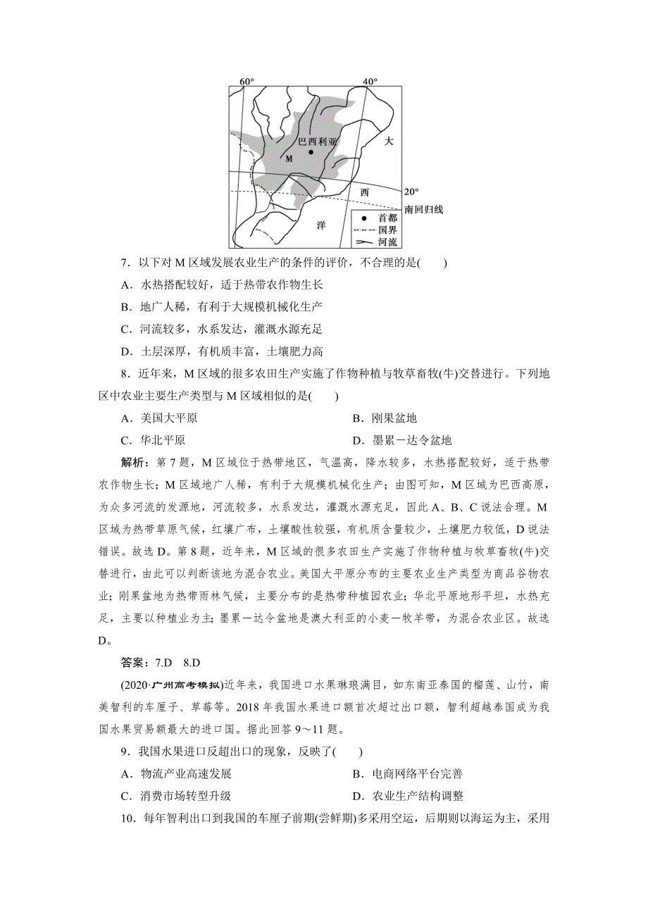 2021高考地理（湘教版）一轮复习 第十章 第34讲　达标检测 知能提升 WORD版含答案.doc_第3页