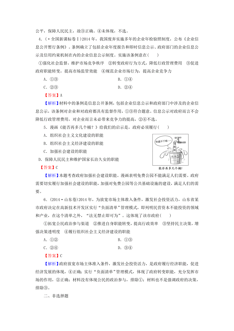 2017年高一政治（新人教版必修2）评估训练：第2单元 为人民服务的政府 3-1《政府 国家行政机关》 .doc_第2页