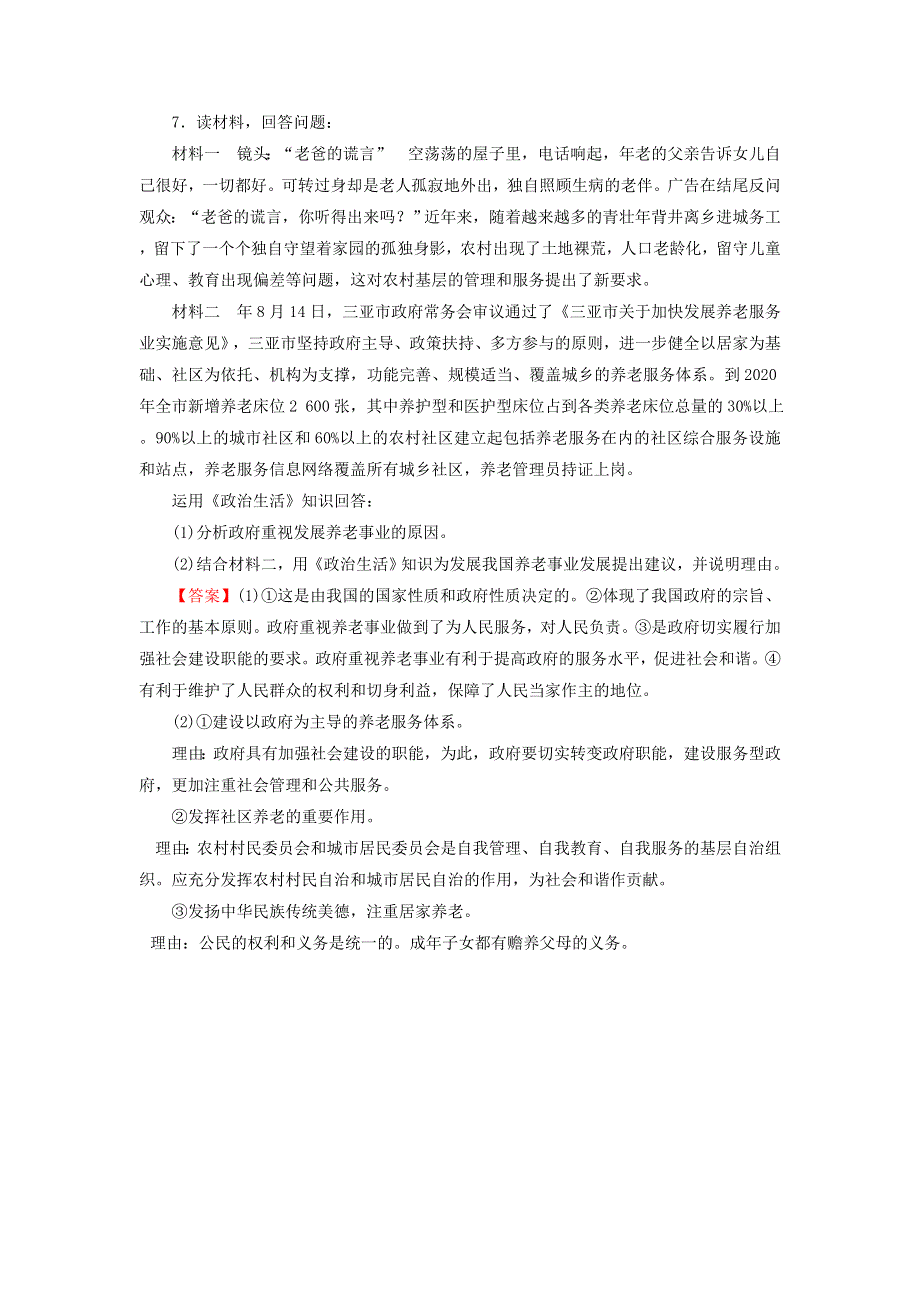 2017年高一政治（新人教版必修2）评估训练：第2单元 为人民服务的政府 3-1《政府 国家行政机关》 .doc_第3页