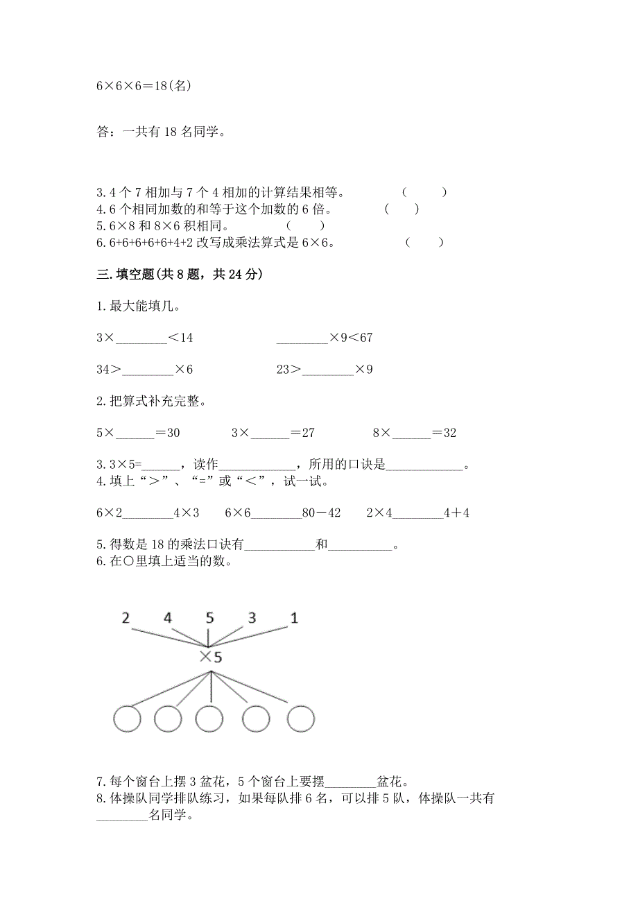 小学二年级数学《1--9的乘法》易错题及答案免费下载.docx_第2页