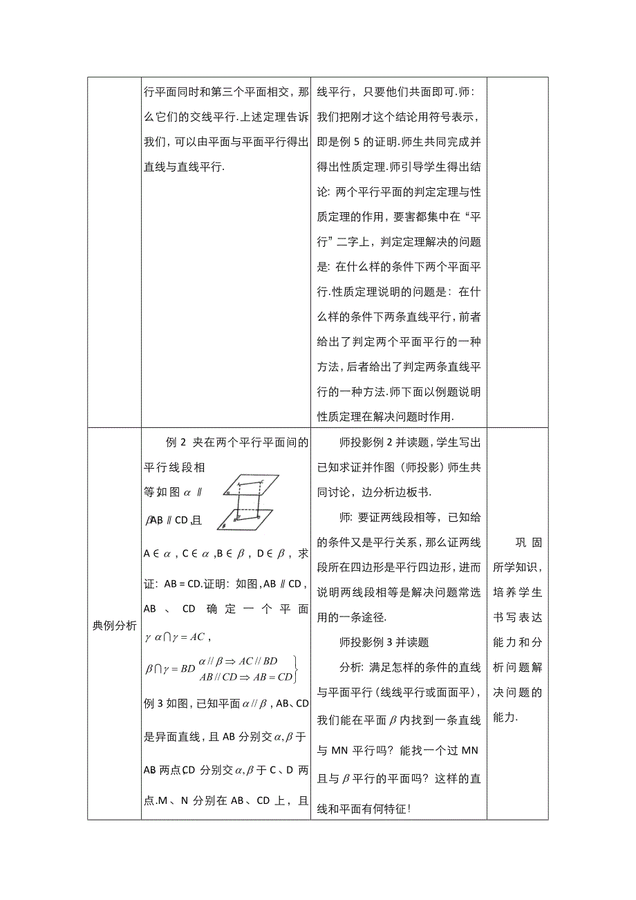 2021-2022学年高中数学人教版必修2教案：2-2-4平面与平面平行的性质 3 WORD版含解析.doc_第2页