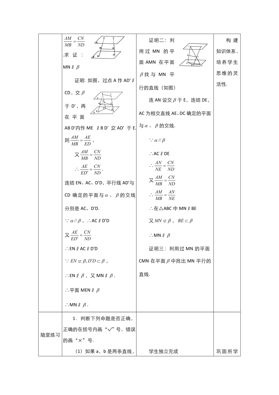 2021-2022学年高中数学人教版必修2教案：2-2-4平面与平面平行的性质 3 WORD版含解析.doc_第3页