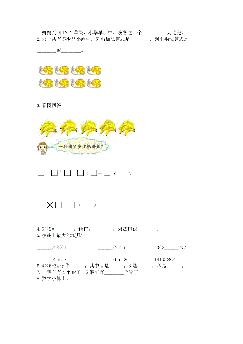 小学二年级数学《1--9的乘法》易错题及答案（各地真题）.docx_第2页