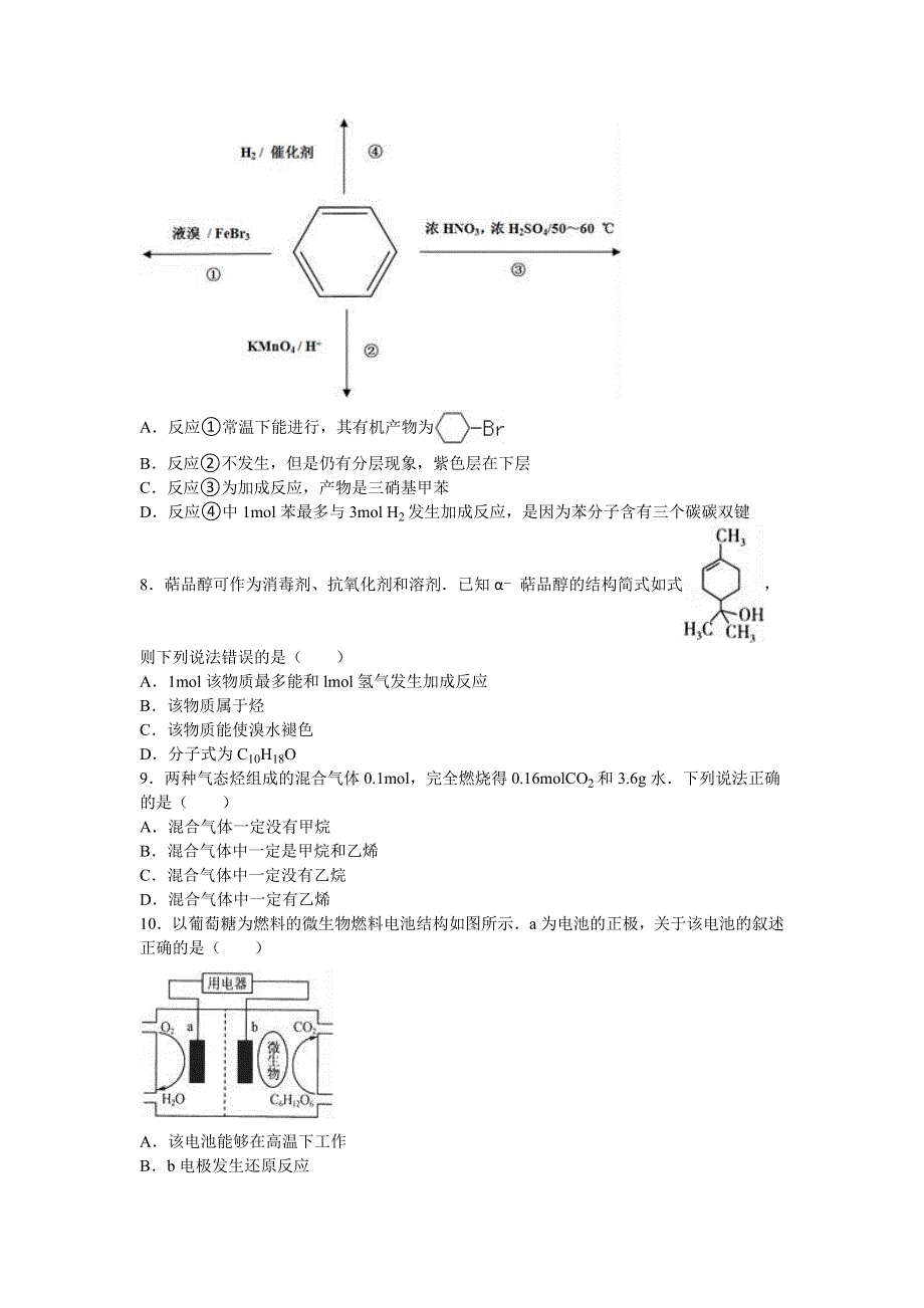 《解析》河南省南阳一中2015-2016学年高一下学期第二次月考化学试卷 WORD版含解析.doc_第2页