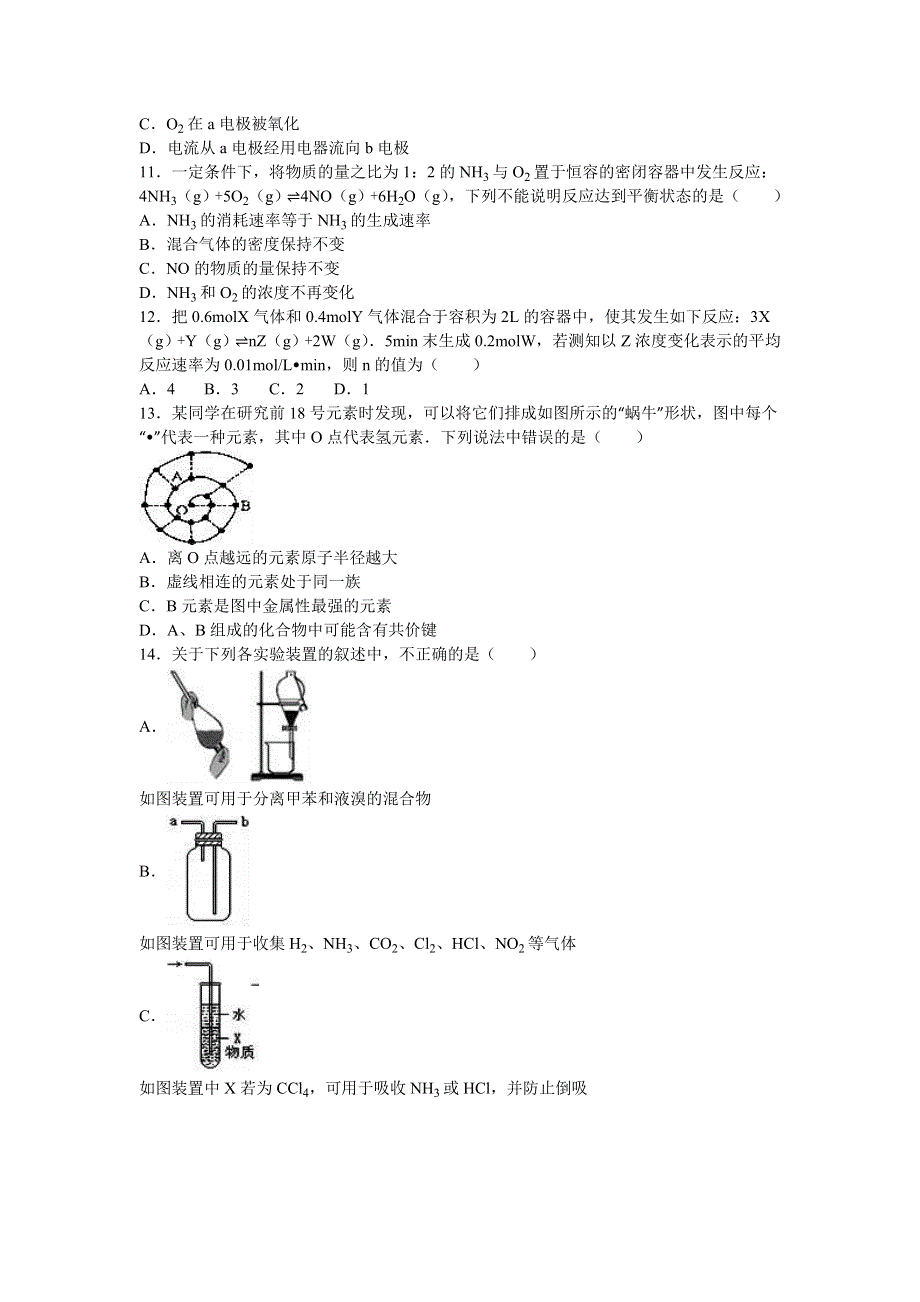 《解析》河南省南阳一中2015-2016学年高一下学期第二次月考化学试卷 WORD版含解析.doc_第3页