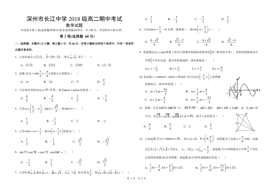 河北省深州市长江中学2019-2020学年高二上学期期中考试数学试题 PDF版含答案.pdf_第1页