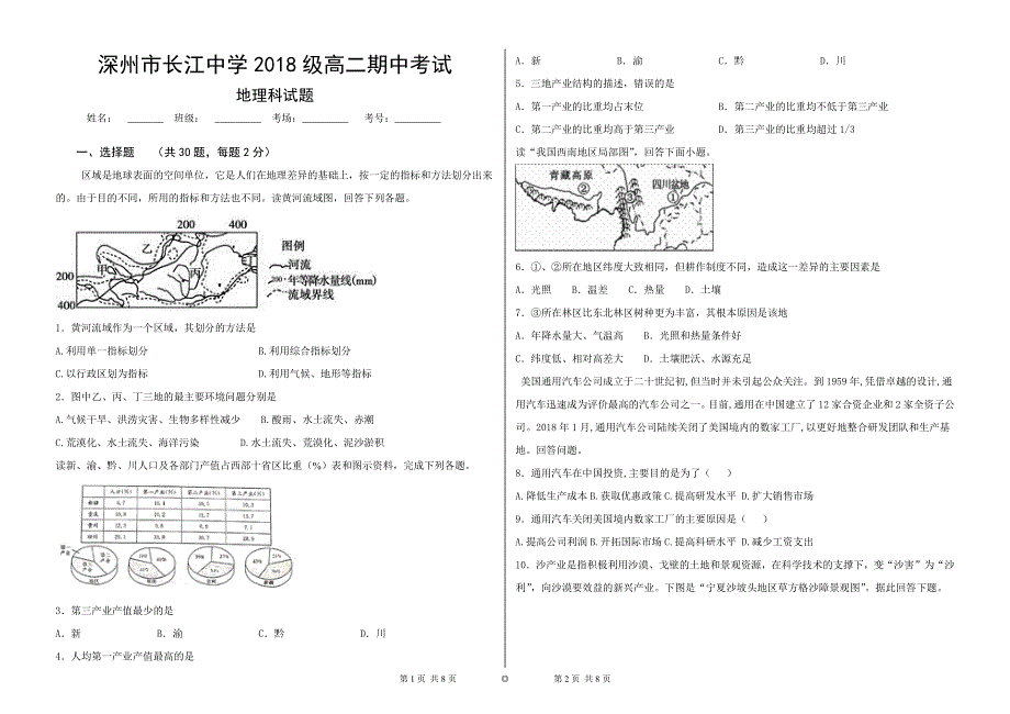 河北省深州市长江中学2019-2020学年高二上学期期中考试地理试题 PDF版含答案.pdf_第1页