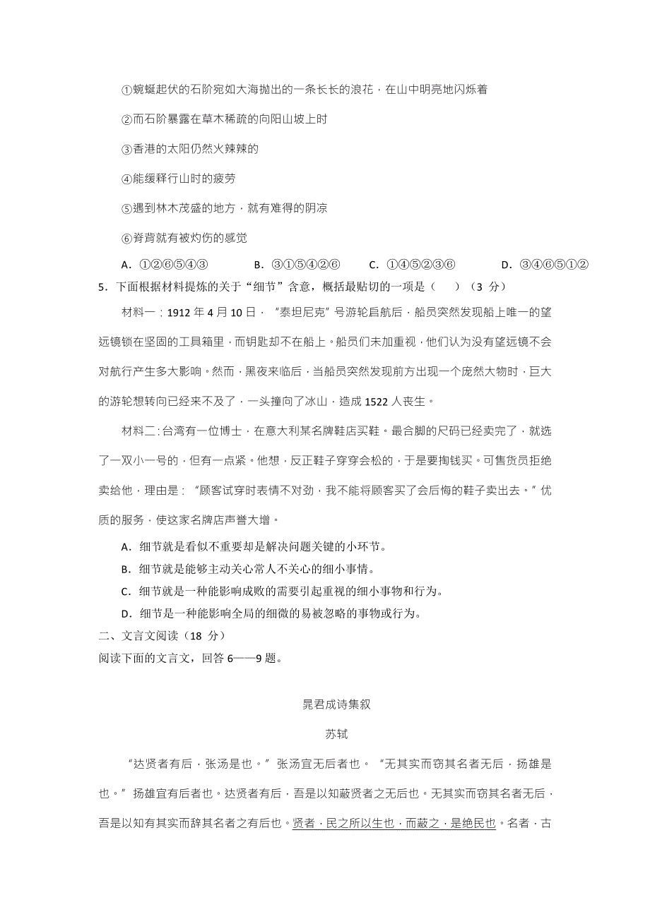 江苏省泰州中学2016届高三考前热身（五模）语文试题 WORD版含答案.doc_第2页