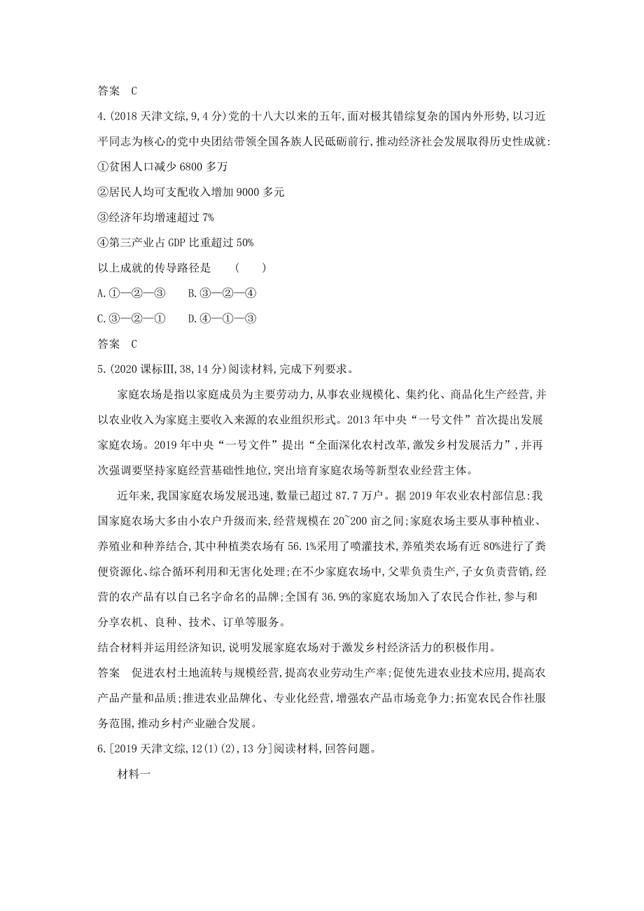 （山东专用）2022版高考政治一轮复习 专题四 经济发展与社会进步模拟集训（含解析）.docx_第2页