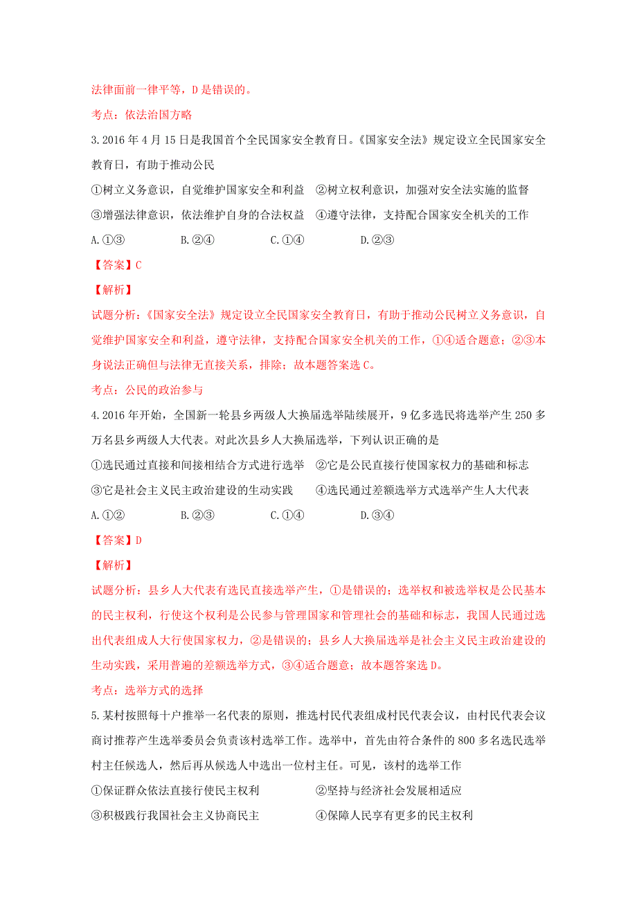 《解析》河南省南阳市2015-2016学年高一下学期期末考试政治试题解析（解析版）WORD版含解析.doc_第2页