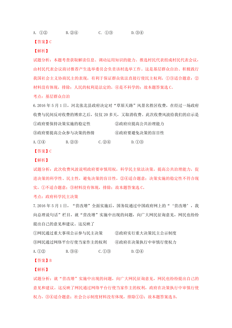 《解析》河南省南阳市2015-2016学年高一下学期期末考试政治试题解析（解析版）WORD版含解析.doc_第3页