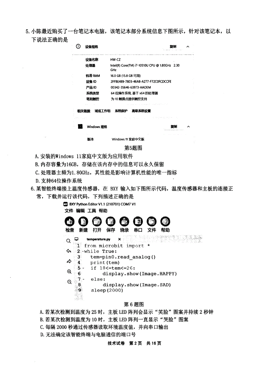 浙江省宁波市2021-2022学年高二下学期期末考试 技术 PDF版含答案.pdf_第2页