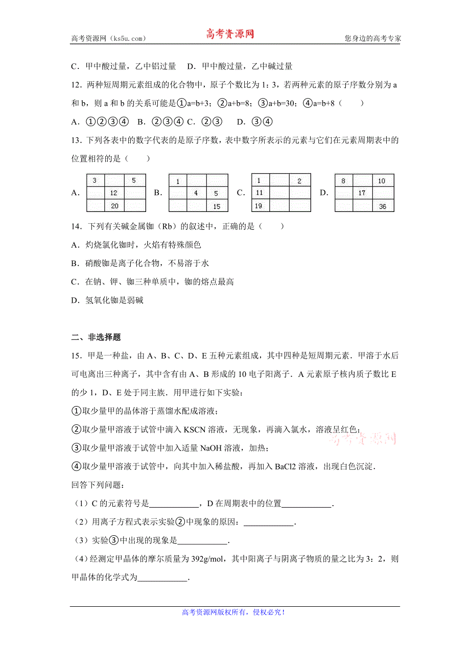 《解析》河南省南阳市唐河一中2015-2016学年高一下学期第一次月考化学试卷 WORD版含解析.doc_第3页