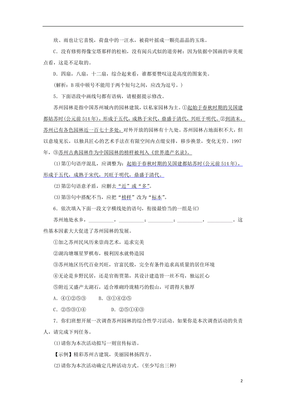 九年级语文上册第四单元13苏州园林练习鄂教版.doc_第2页