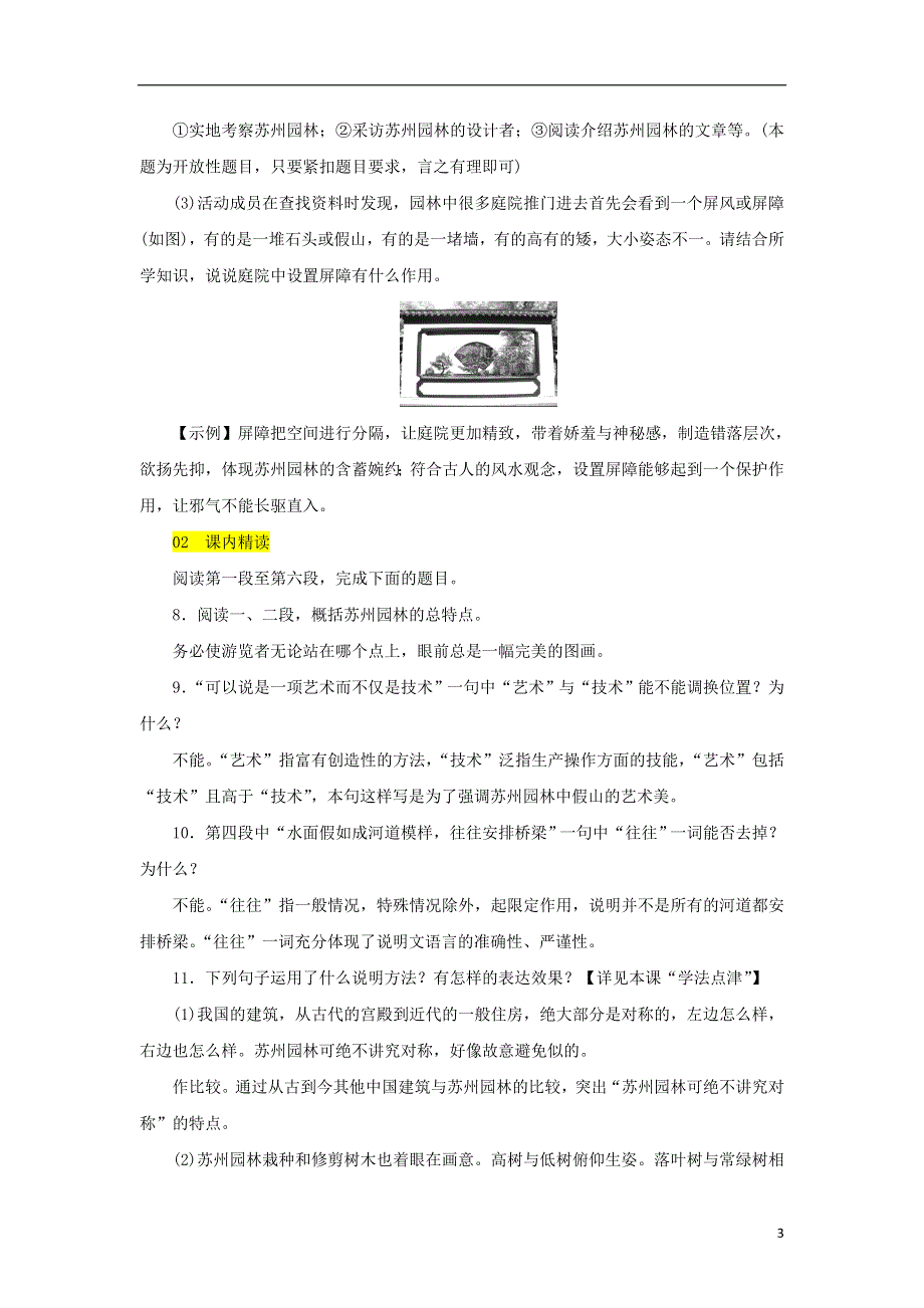 九年级语文上册第四单元13苏州园林练习鄂教版.doc_第3页