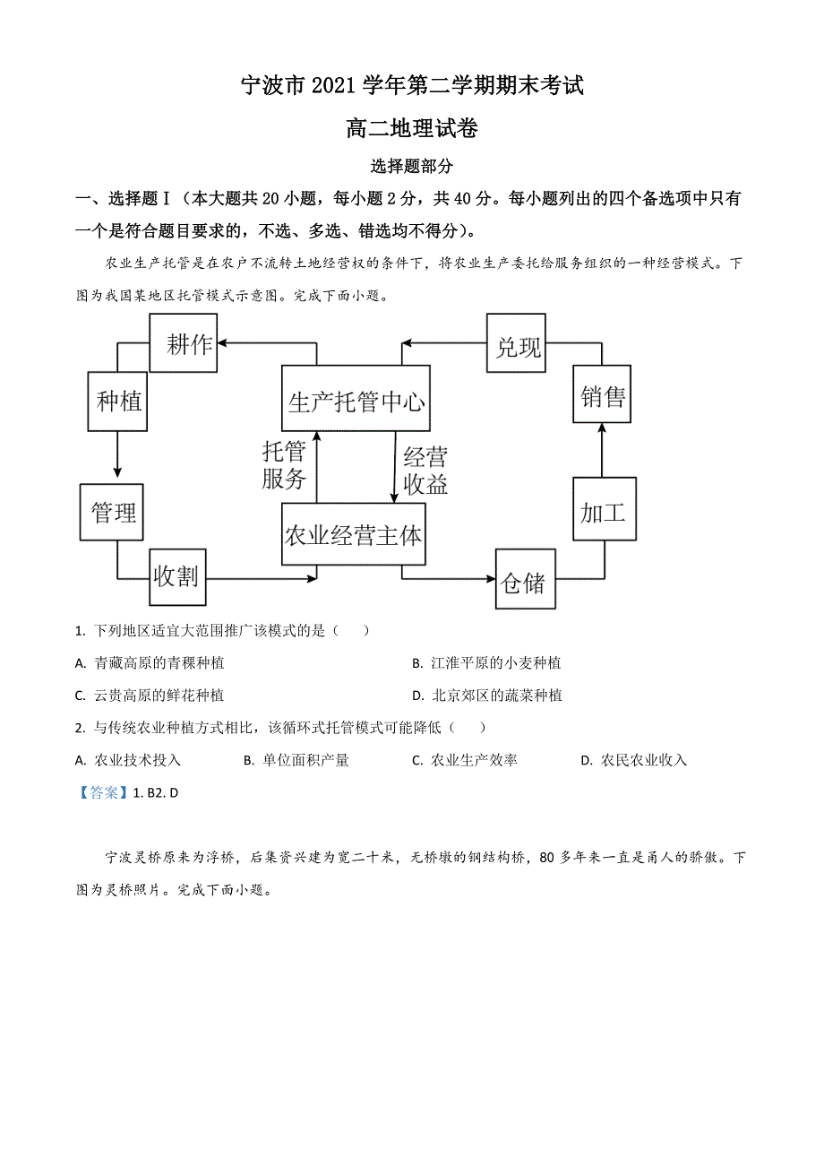 浙江省宁波市2021-2022学年高二下学期期末考试 地理 WORD版含答案.doc_第1页