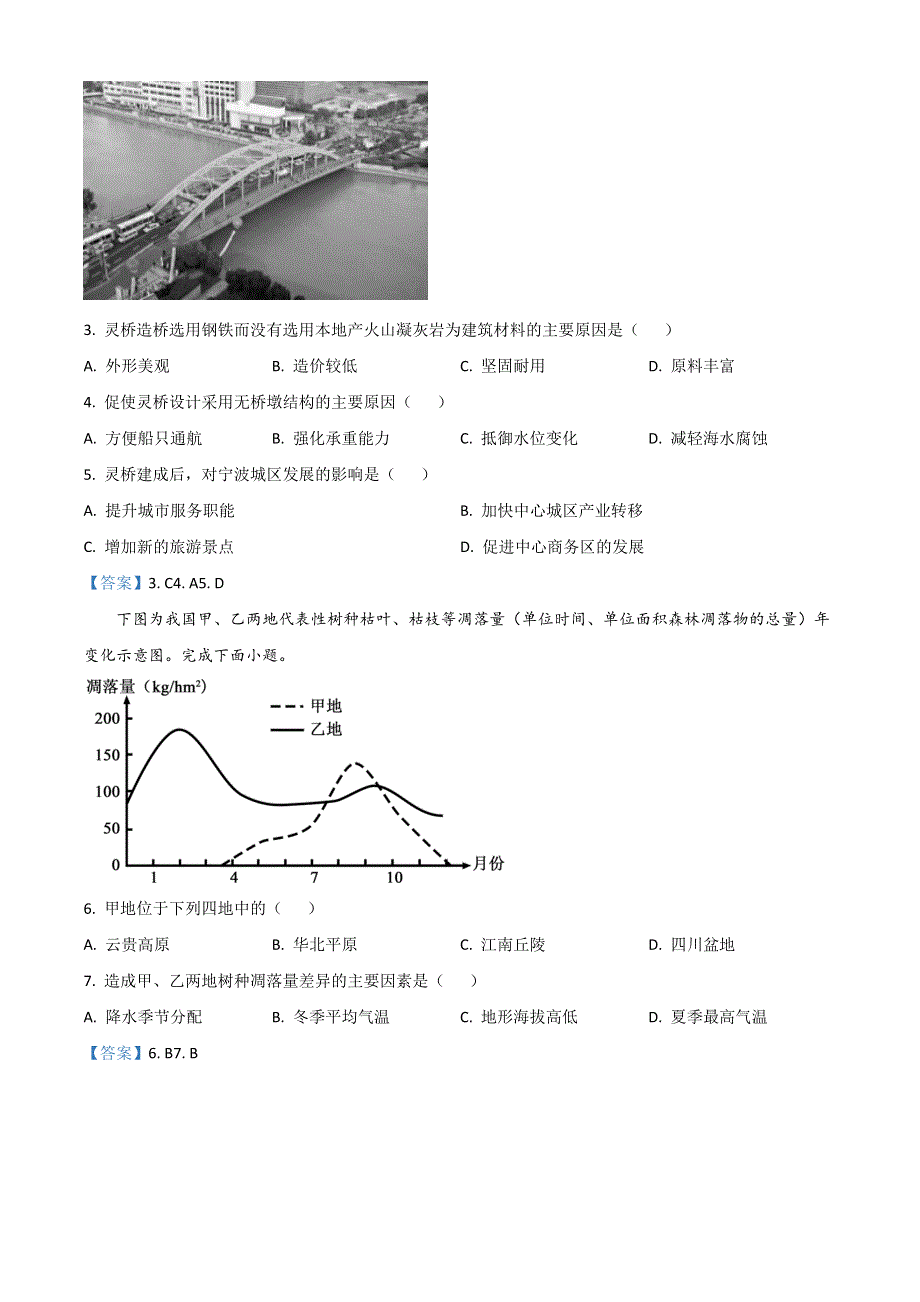 浙江省宁波市2021-2022学年高二下学期期末考试 地理 WORD版含答案.doc_第2页