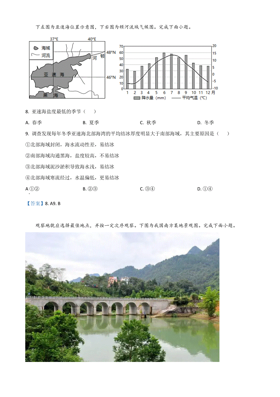 浙江省宁波市2021-2022学年高二下学期期末考试 地理 WORD版含答案.doc_第3页