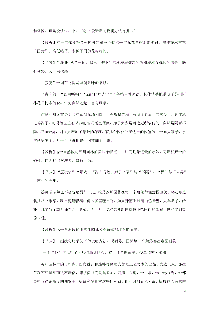 九年级语文上册第四单元13苏州园林课文解析素材鄂教版.doc_第3页