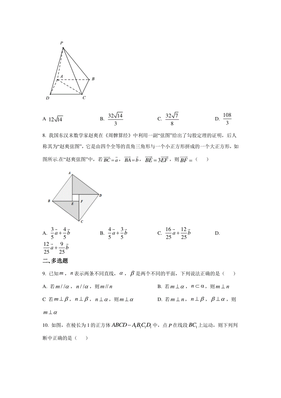 河北省深州市长江中学2020-2021学年高一下学期期中考试数学试题 WORD版含答案.doc_第2页