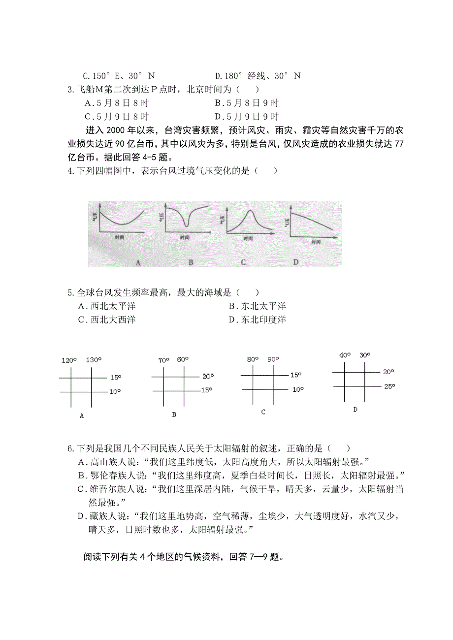 福州市2005年文综高考模拟试卷（A）.doc_第2页