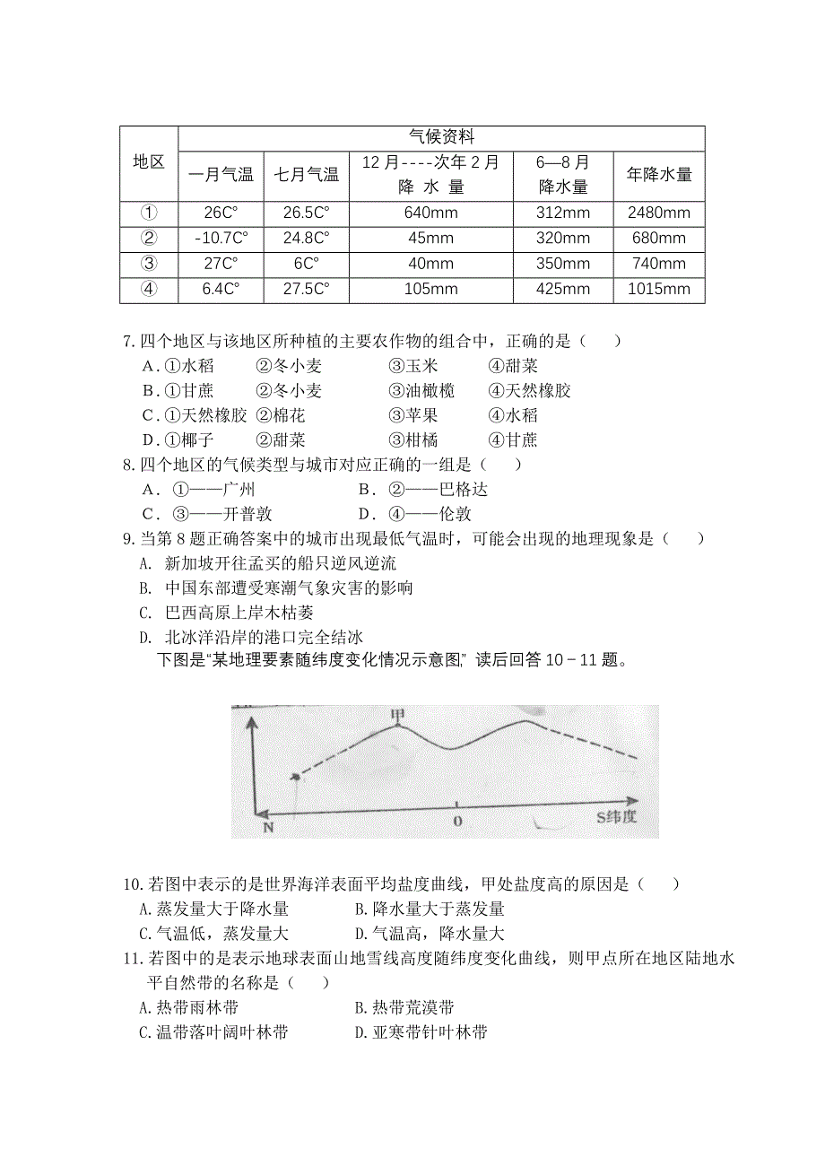 福州市2005年文综高考模拟试卷（A）.doc_第3页