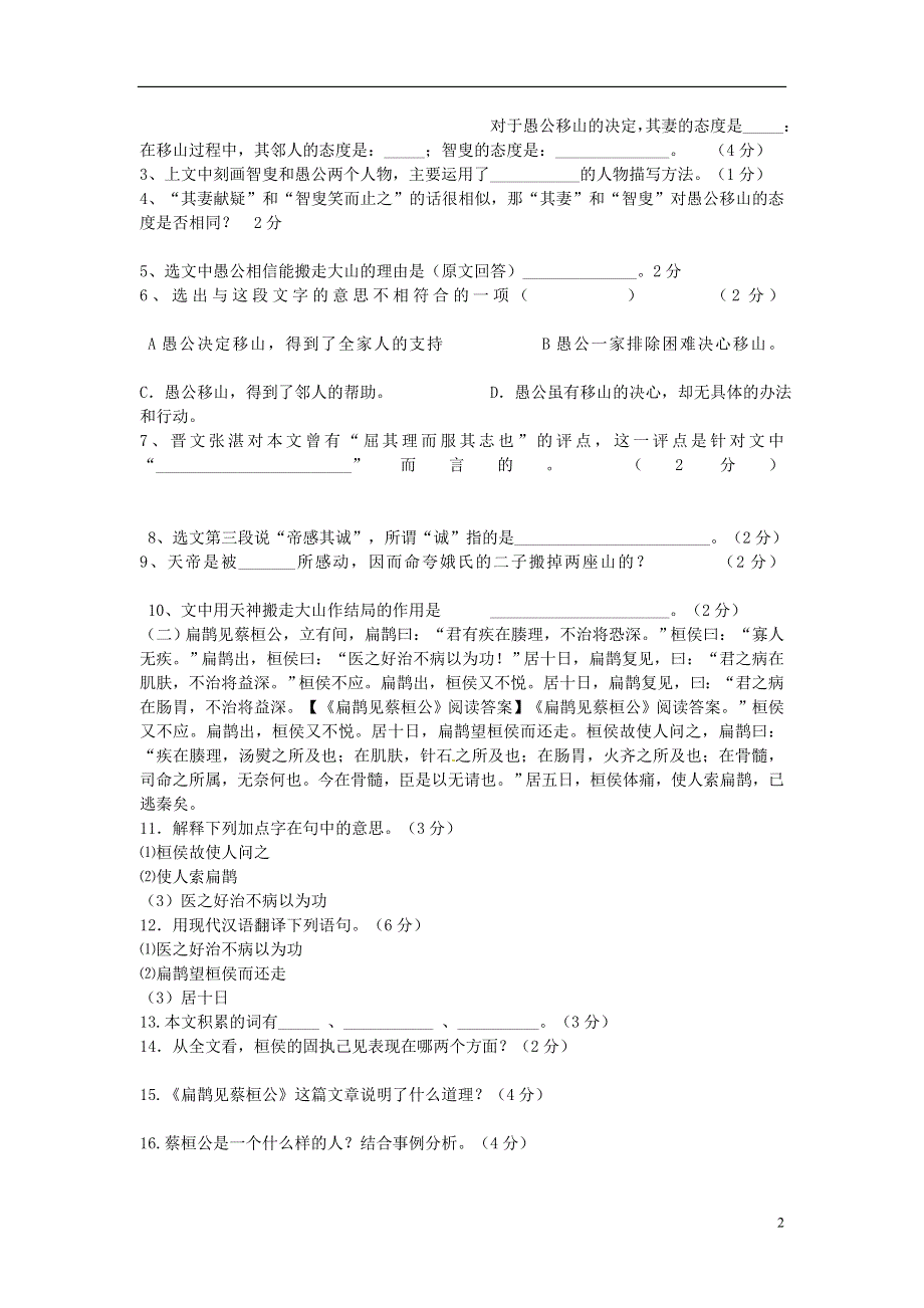 九年级语文上册第六单元过关升级检测四无答案.doc_第2页