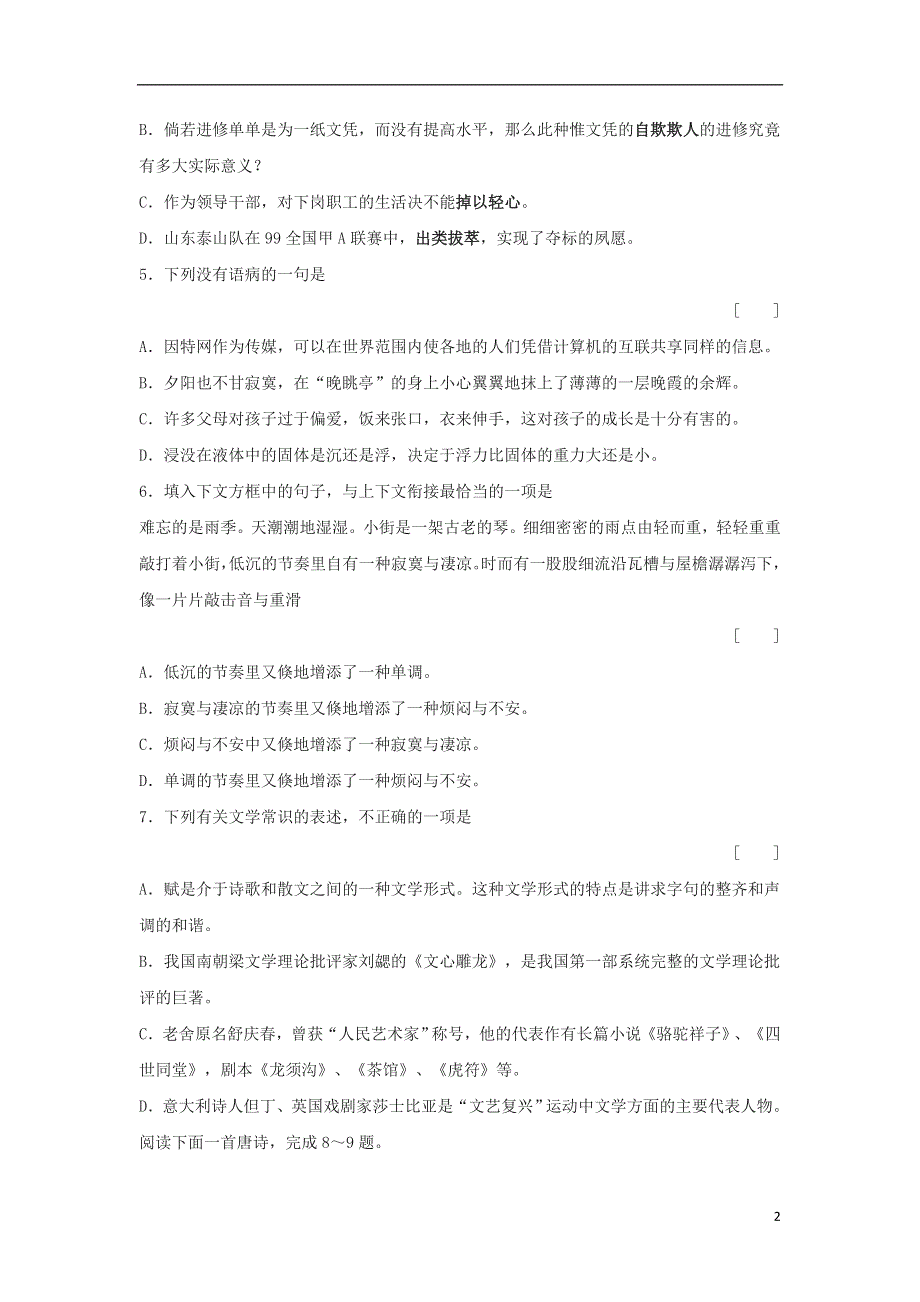 九年级语文上册第四单元14胡同文化同步训练鄂教版.doc_第2页