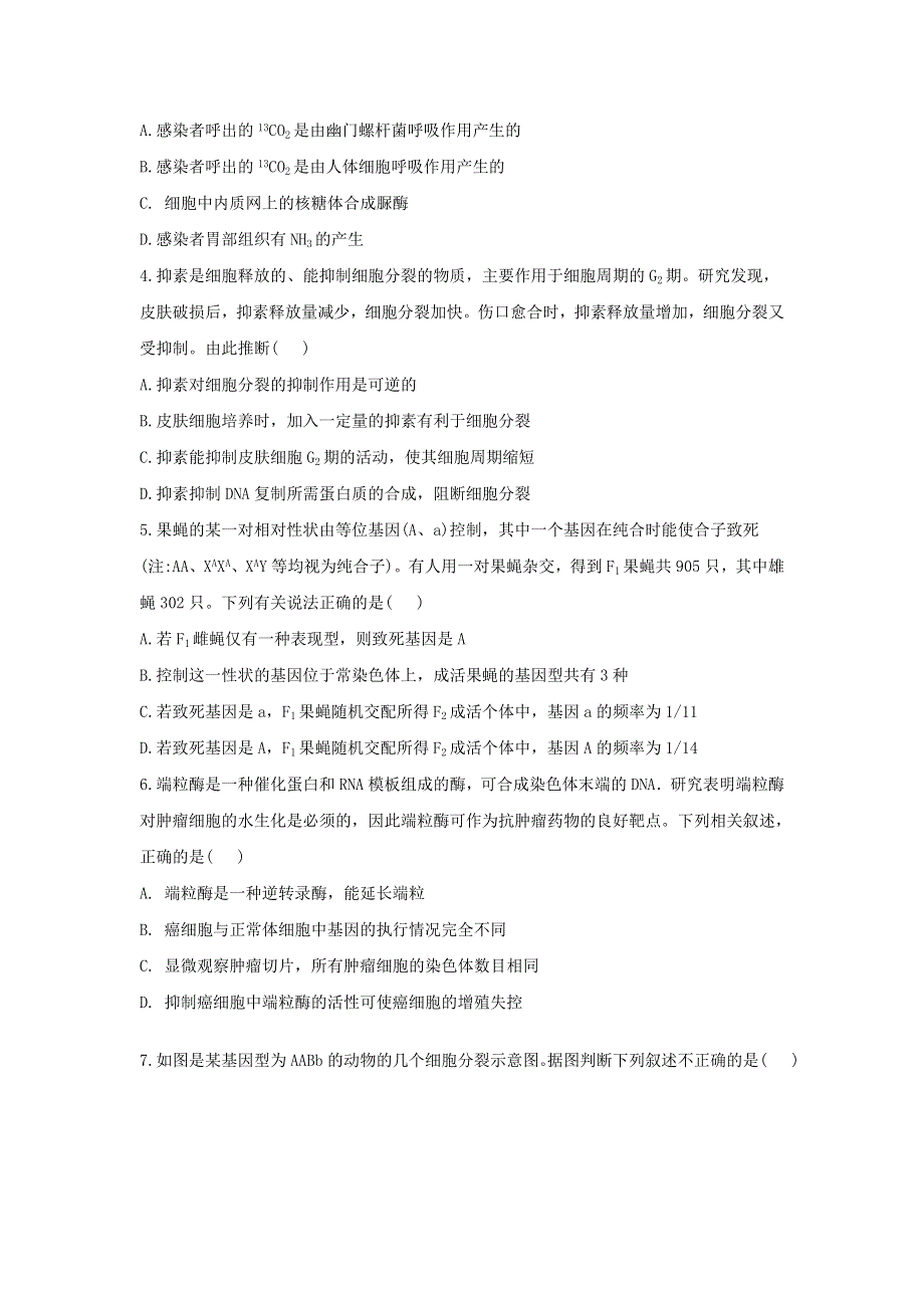 （山东卷）2022届高三生物上学期8月开学摸底考试试题.doc_第2页