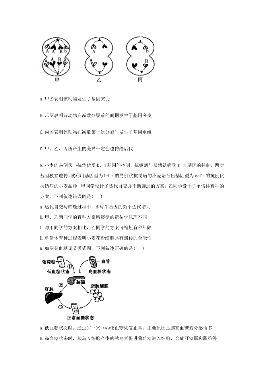 （山东卷）2022届高三生物上学期8月开学摸底考试试题.doc_第3页