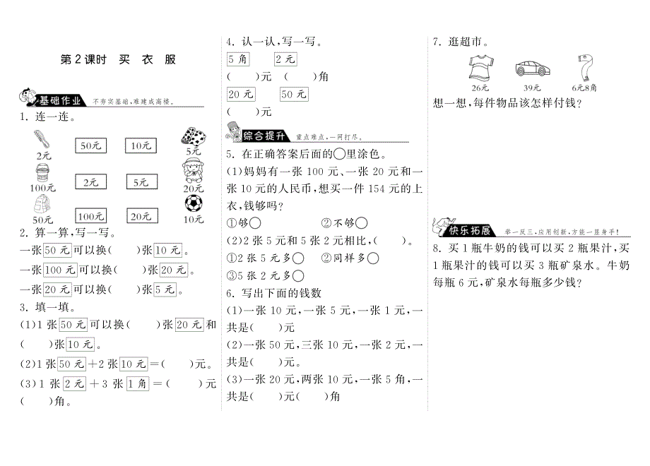 2.2买衣服·数学北师大版二上-步步为营【墨熠教育】.pdf_第1页