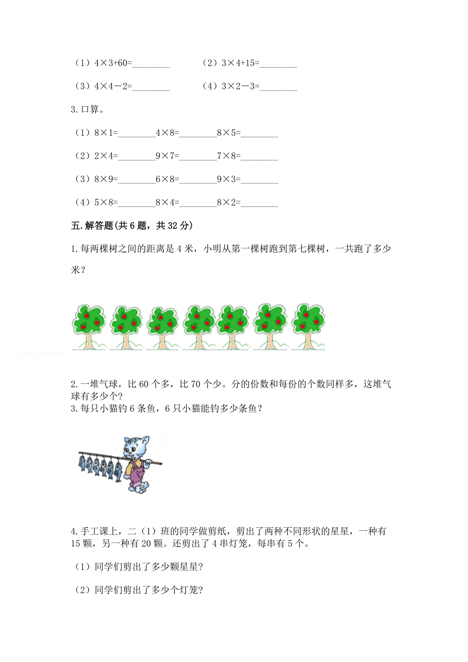 小学二年级数学《1--9的乘法》易错题含完整答案（精选题）.docx_第3页