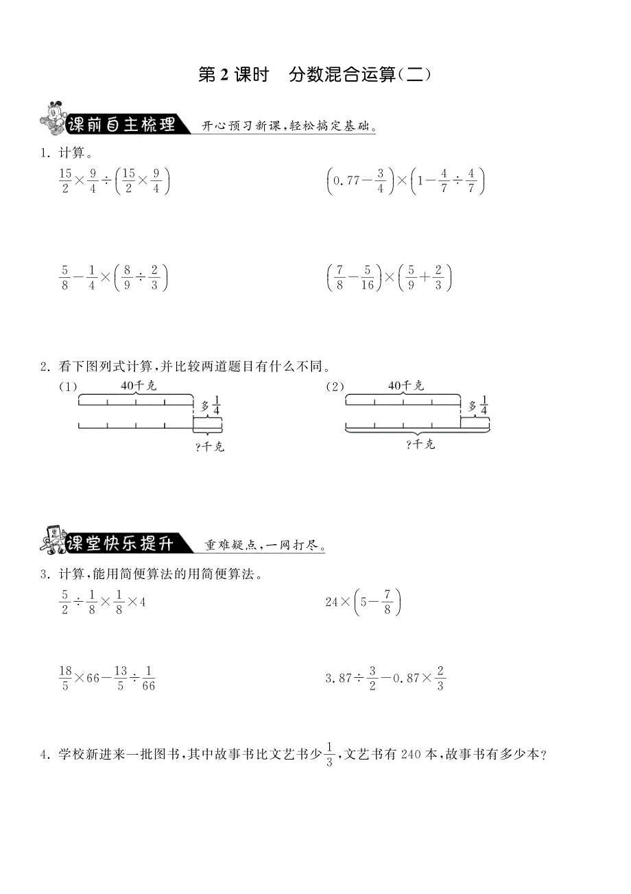 2.2分数混合运算（二）·数学北师大版六上-课课练【墨熠教育】.pdf_第1页