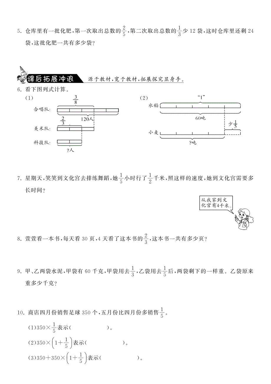 2.2分数混合运算（二）·数学北师大版六上-课课练【墨熠教育】.pdf_第2页